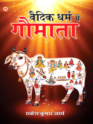 cover image of Vaidik Dharm Mein Poojaneey Gaumaata - वैदिक धर्म में पूजनीय गौमाता